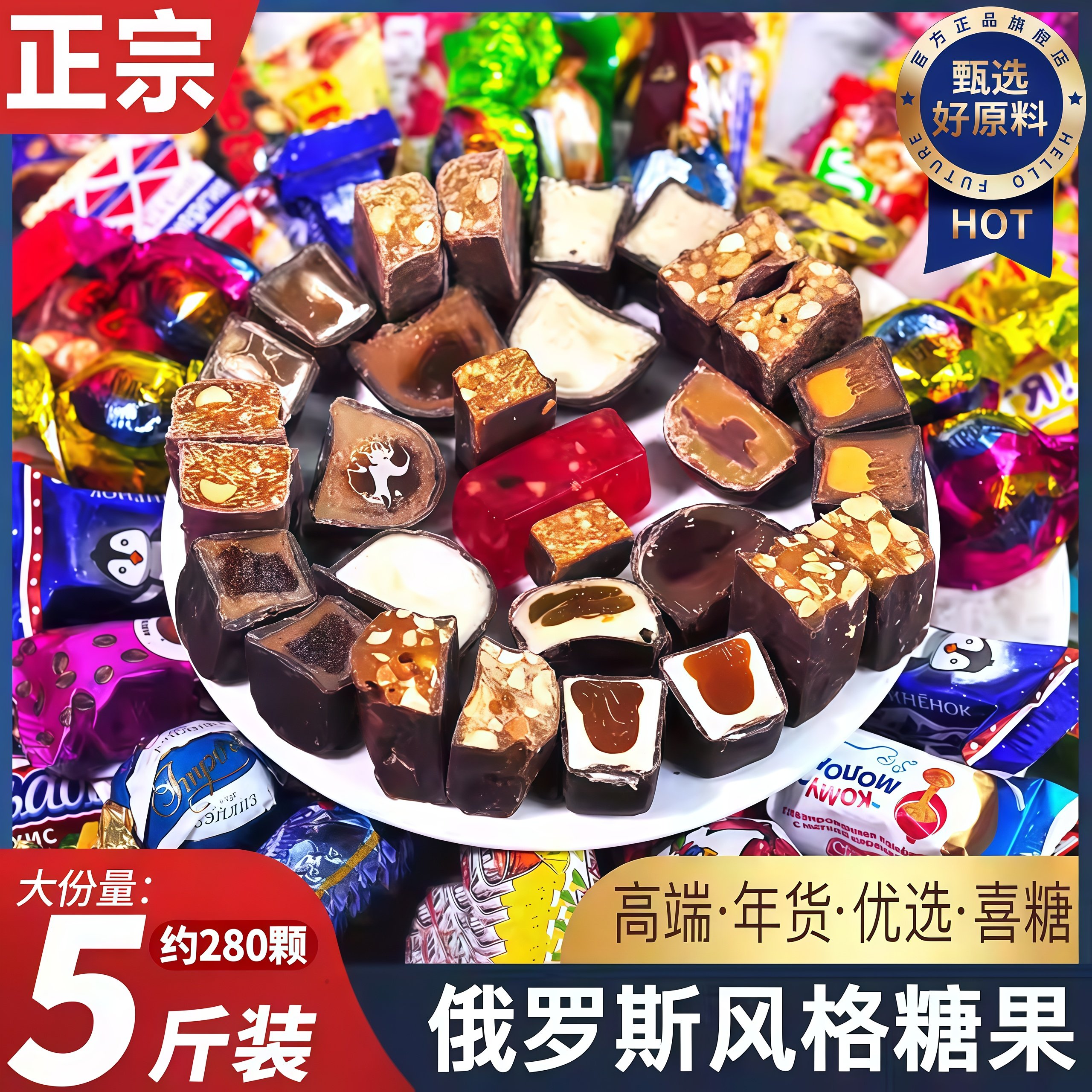【年货接待零食】俄罗斯风格糖果
