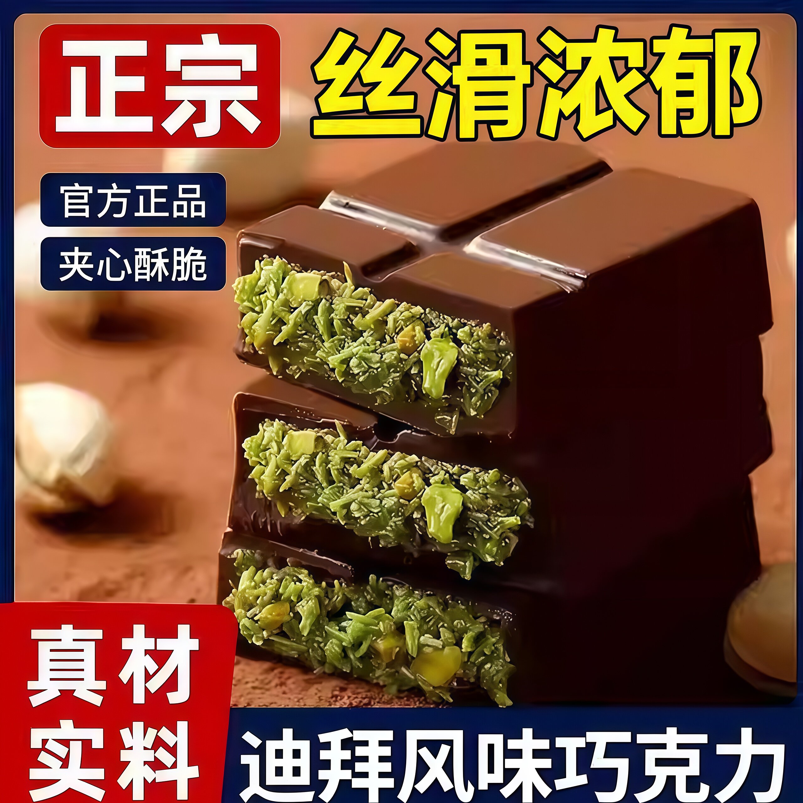 正版原装进口迪拜开心果夹心巧克力云朵棉花糖代可可脂官方旗舰店