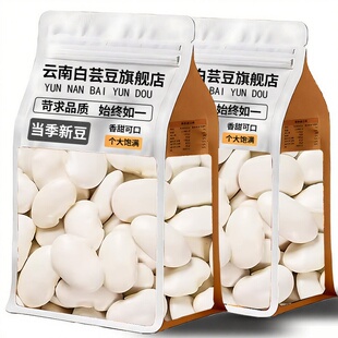 白芸豆官方旗舰店正品云南农家新货雪豆子五谷杂粮干货特级白腰豆