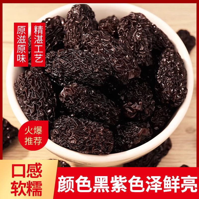 陕西正宗紫晶枣中药材黑枣特级大乌枣新疆特产官方旗舰店一级南枣