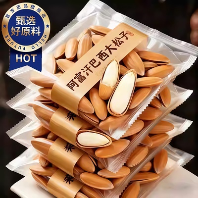 【大人小孩都爱吃】手剥巴西松子