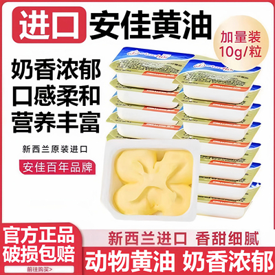 【奶香浓郁】进口安佳动物黄油