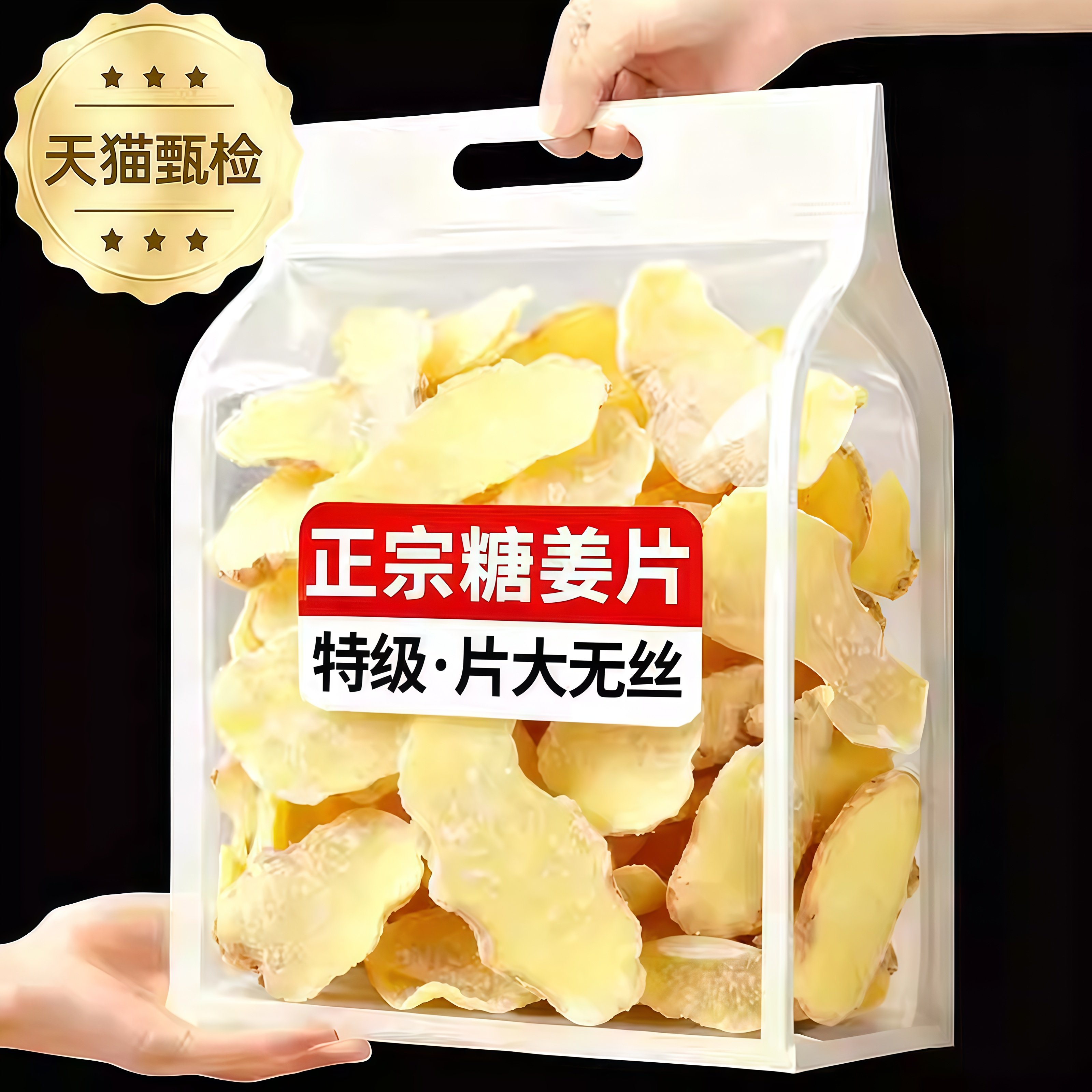 【古法手工制作】纯手工白糖姜片