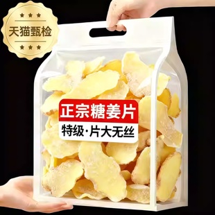 纯手工白糖姜片无添加正品官方旗舰店古法正宗泡水即食干红糖姜片