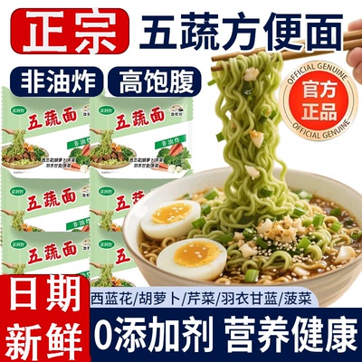 【胖东来推荐】非油炸低脂五蔬面