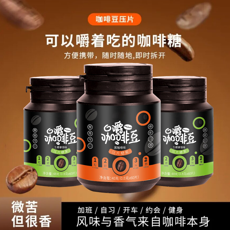 口嚼咖啡豆开车嚼着吃提神咖啡糖上课醒脑网红零食官方旗舰店正品