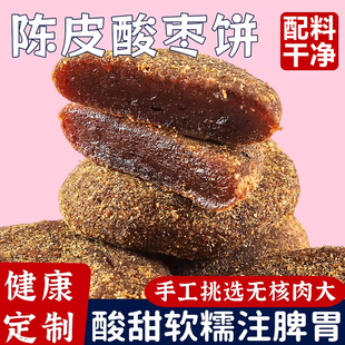 江西特产陈皮酸枣糕官方旗舰店纯手工酸枣糕无核开胃孕妇解馋零食