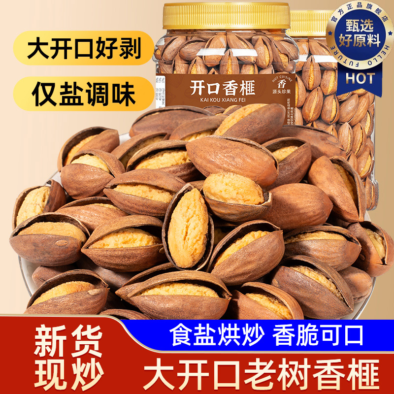 【原色原香】香榧子新货坚果炒货