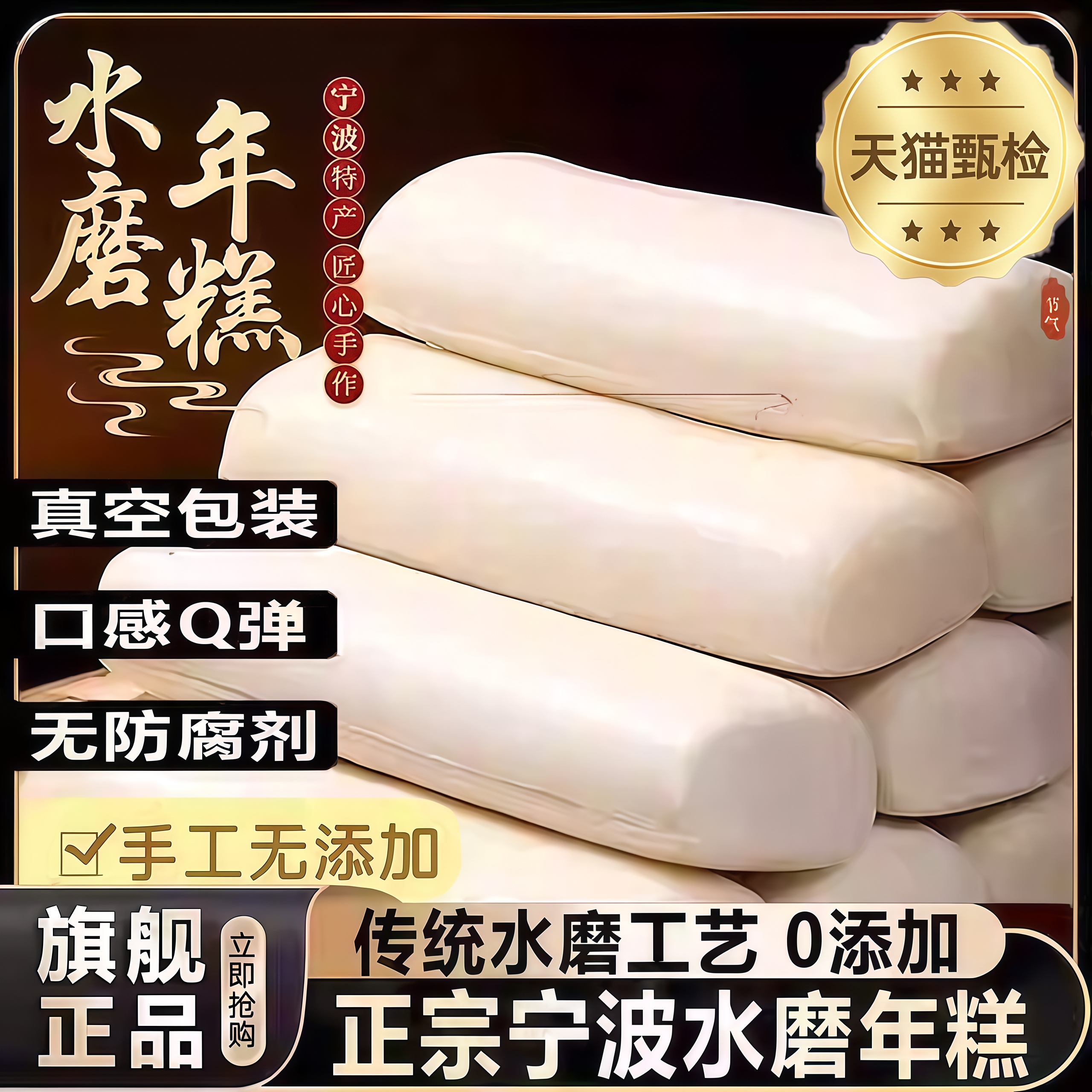 【配料只有水和米】宁波水磨年糕