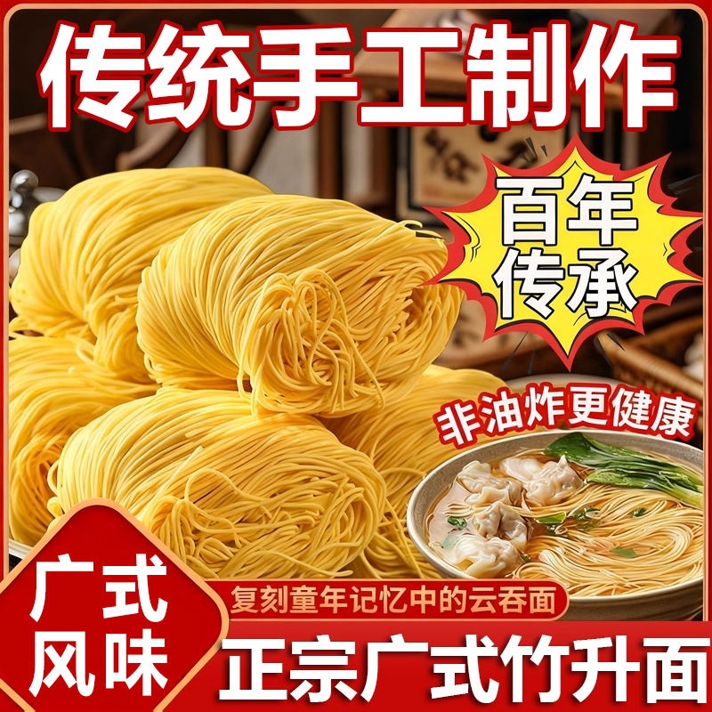 【同款热销N0.1】广式正宗竹升面