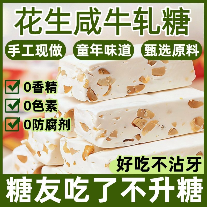 手工花生牛奶牛轧糖旗舰店500g袋装咸牛扎结婚喜糖婚庆糖果小零食