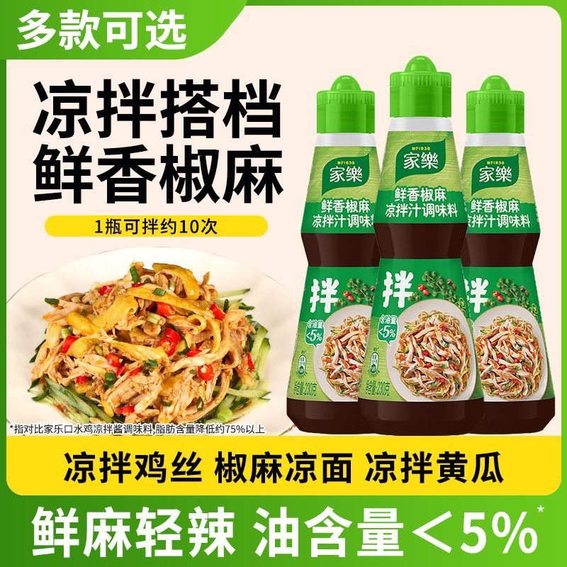 鲜香椒麻凉拌汁调味料官方旗舰店家用拌面鸡丝黄瓜麻辣海鲜捞汁乐,粮油调味/速食/干货/烘焙,酱类调料,淘宝优惠券,粉丝福利购,淘宝优惠卷