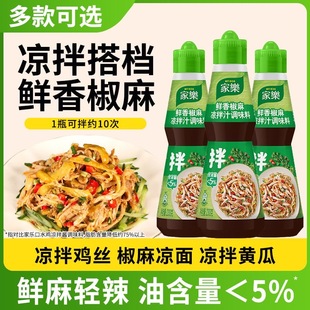 鲜香椒麻凉拌汁调味料官方旗舰店家用拌面鸡丝黄瓜麻辣海鲜捞汁乐