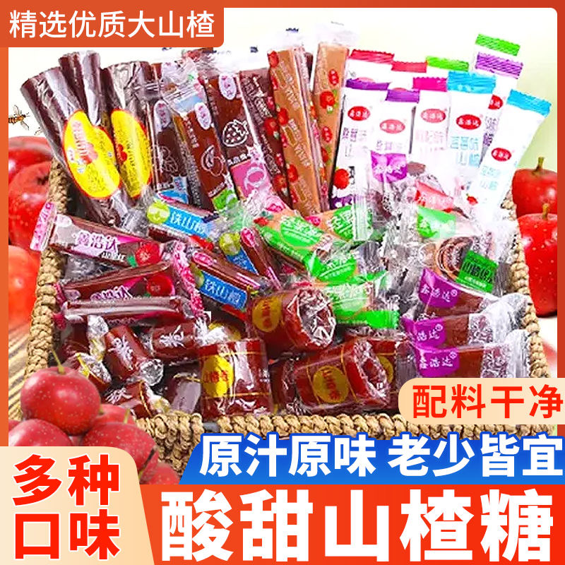 山楂零食组合2斤儿童零食夹心雪丽球果丹皮小包装散装500g山楂片