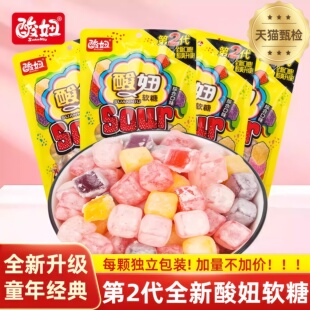 二代混合酸妞软糖官方旗舰店8090后怀旧儿童解馋休闲零食独立包装