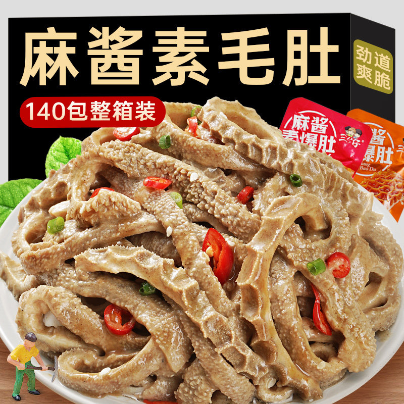 麻酱素毛肚小零食麻辣味魔芋火锅素牛肚素肉辣条开 袋即食休闲 小