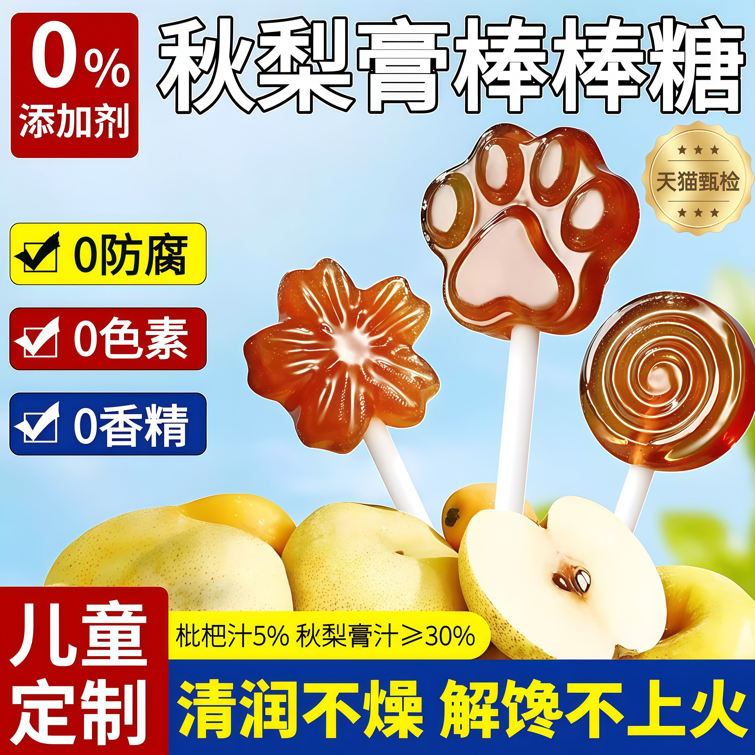 秋梨膏糖棒棒糖官方旗舰店润喉糖宝宝营养无添加儿童年货零食小吃