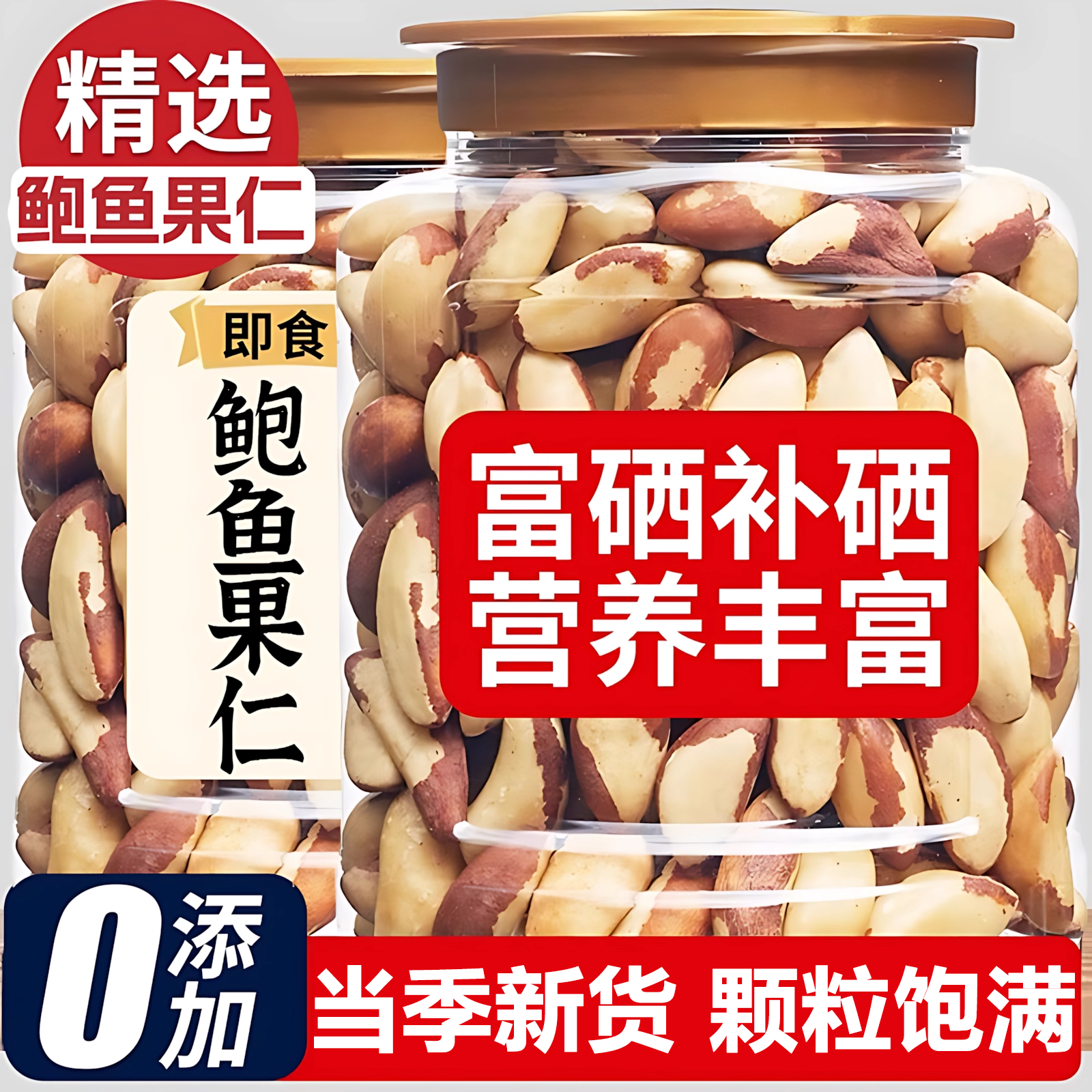 鲍鱼果仁巴西进口坚果官方旗舰店富硒原味无添加孕妇儿童休闲零食,零食/坚果/特产,鲍鱼果,淘宝优惠券,粉丝福利购,淘宝优惠卷