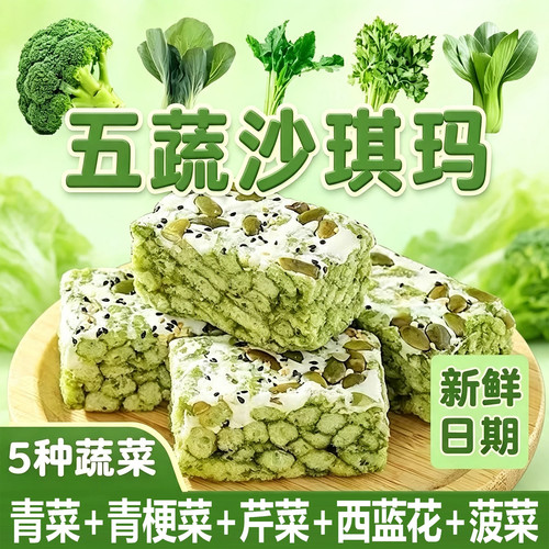 无糖0脂0添加五黑藜麦沙琪玛