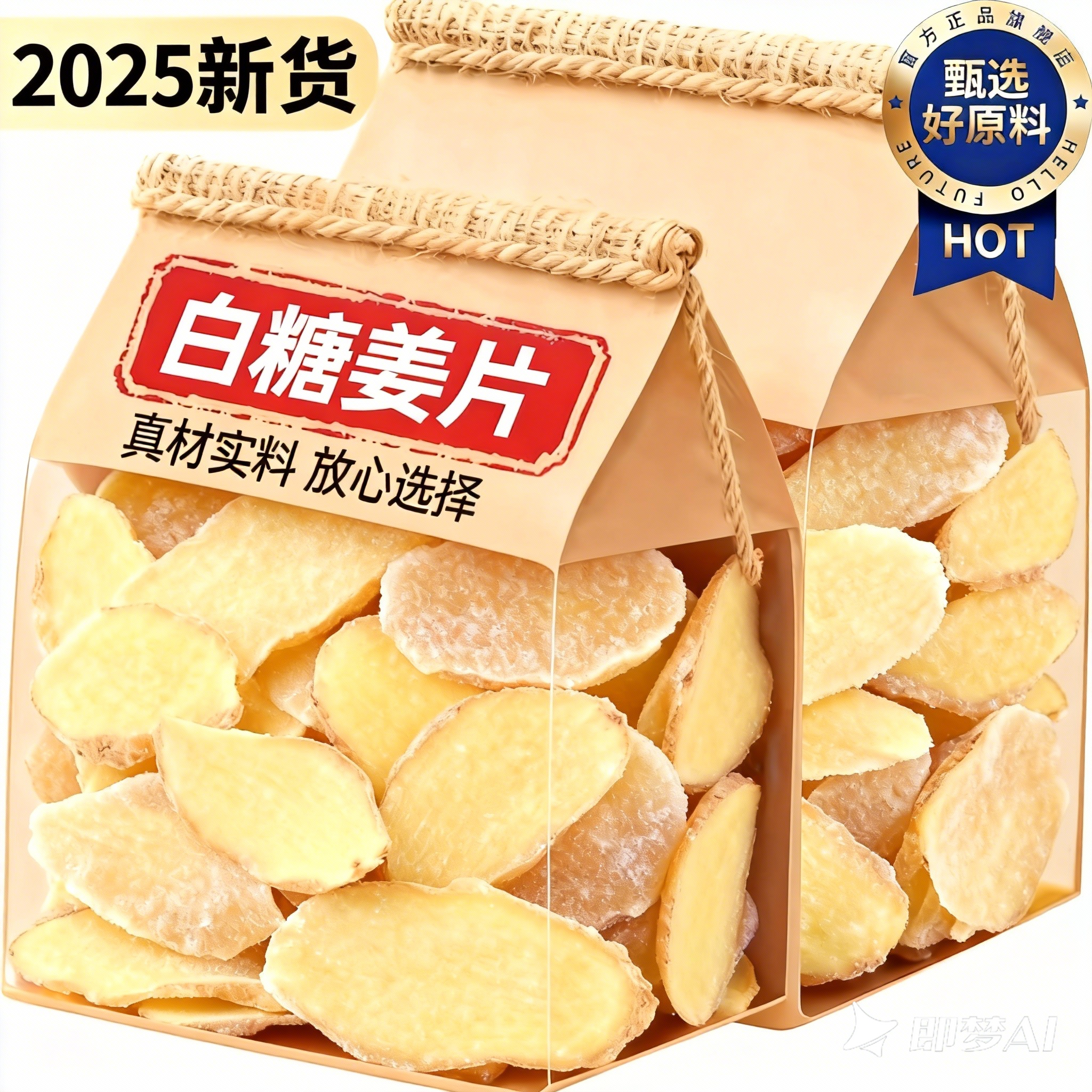 【健康无添加】纯手工白糖姜片