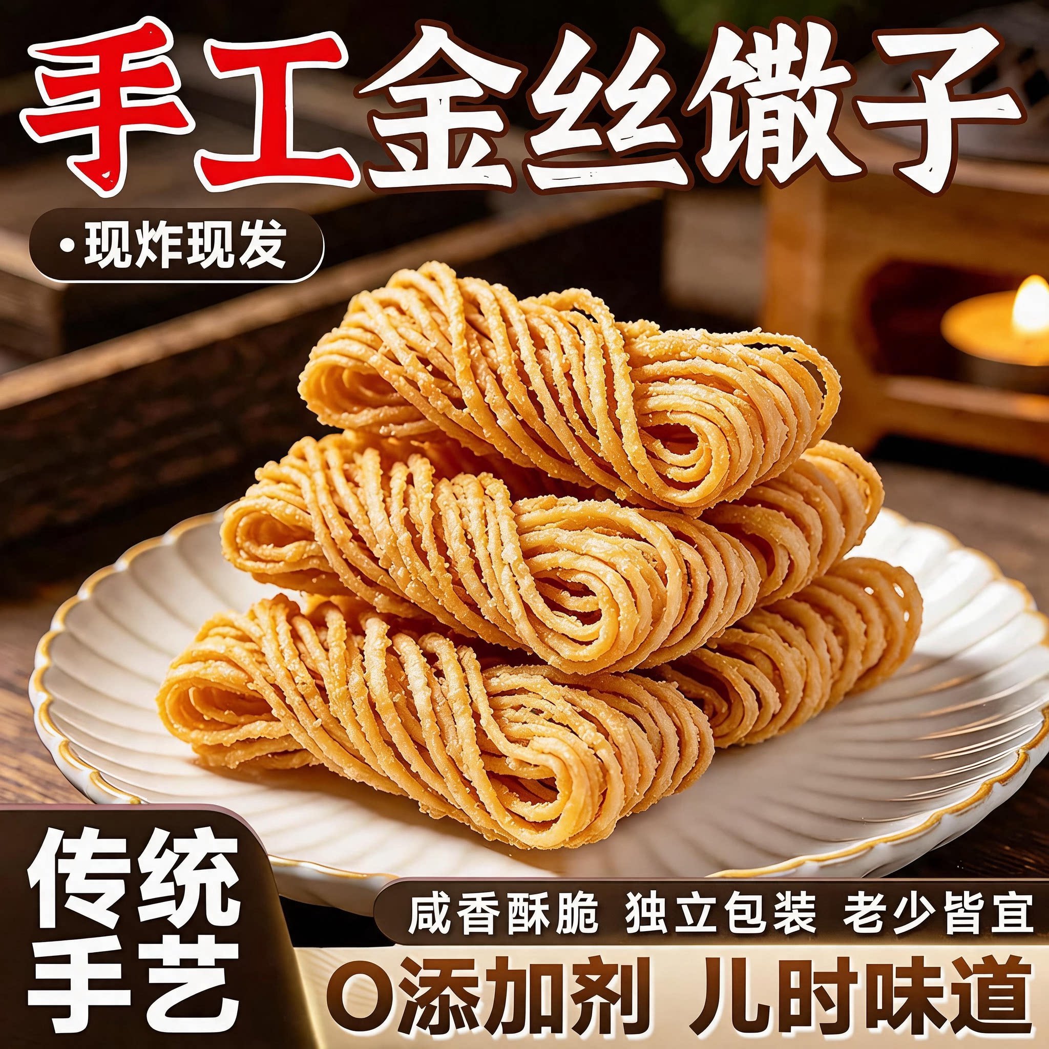 安徽特产金丝馓子独立包装苏北土特产油炸细山药馓子老字号零食品