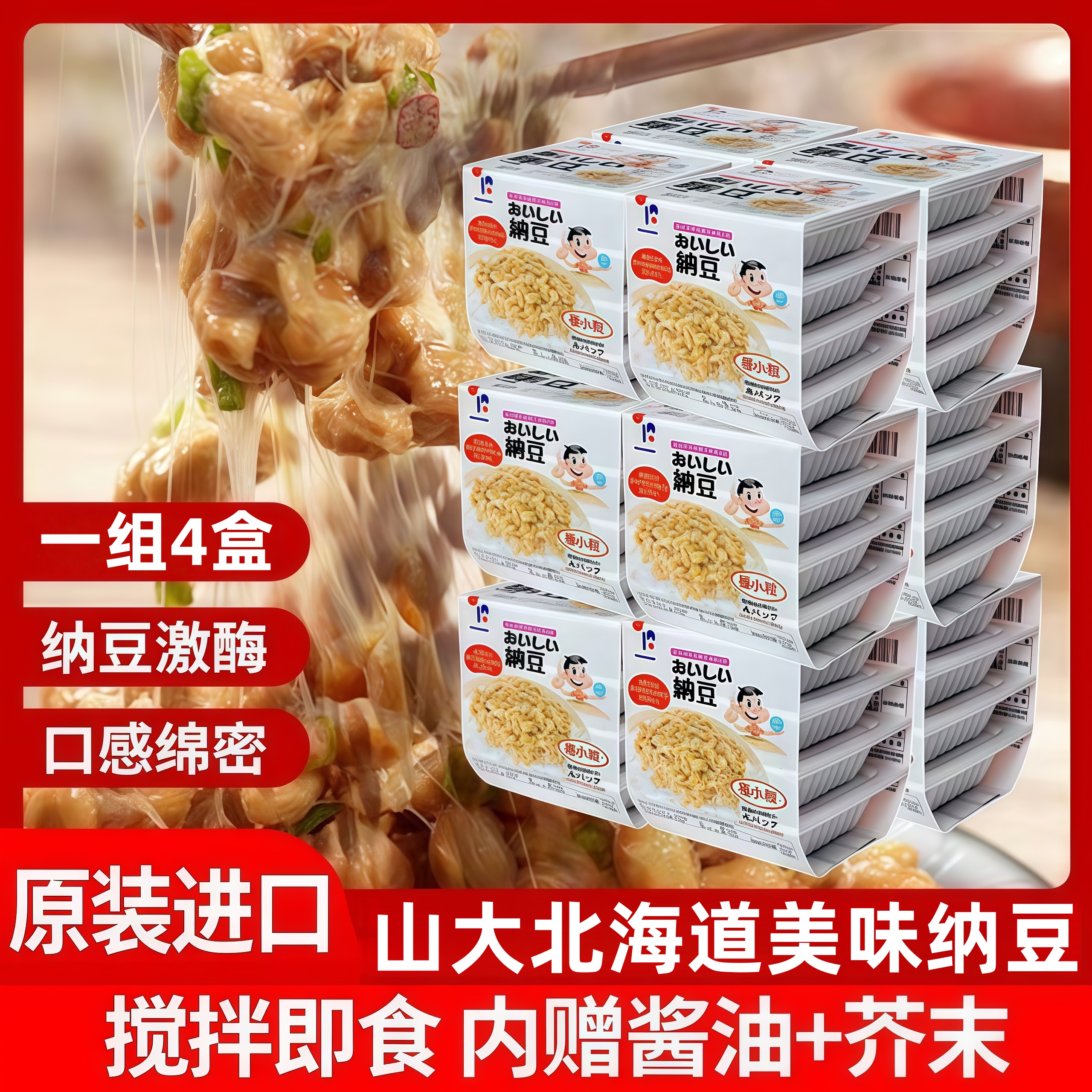 【爆卖100w+】日本原装进口纳豆