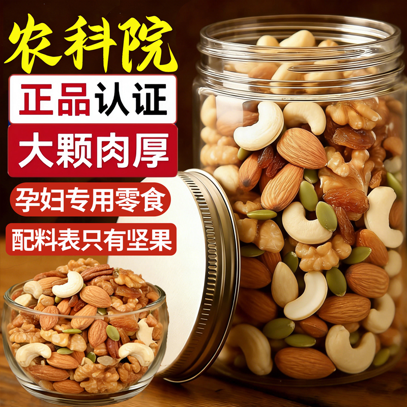 每日坚果官方旗舰店正品混合果仁坚果孕妇专用干果独立包装纯坚果,零食/坚果/特产,混合坚果,淘宝优惠券,粉丝福利购,淘宝优惠卷