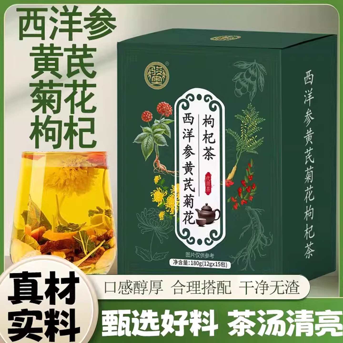 西洋参黄芪菊花枸杞茶决明子官方旗舰店正品去火温润呵护健康养生