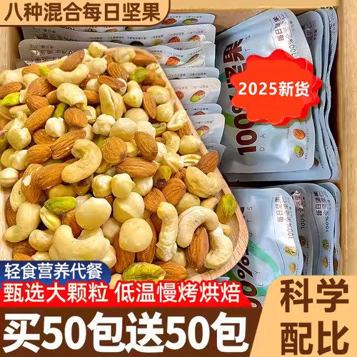 【100%坚果】每日纯坚果