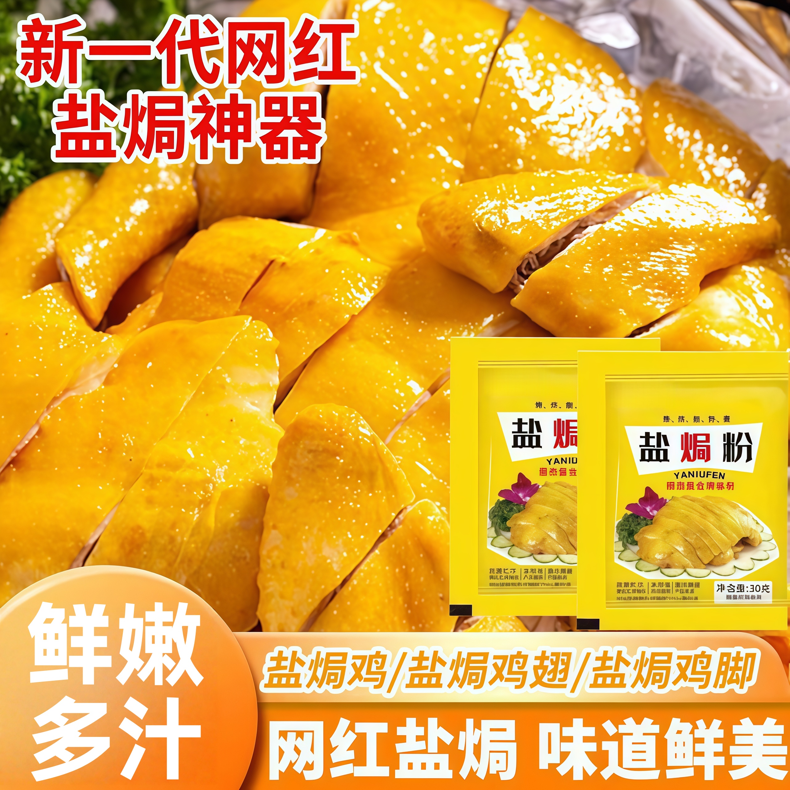 正宗广东盐焗鸡粉官方旗舰店正品家用商用竹盐盐焗鸡专用调味腌料