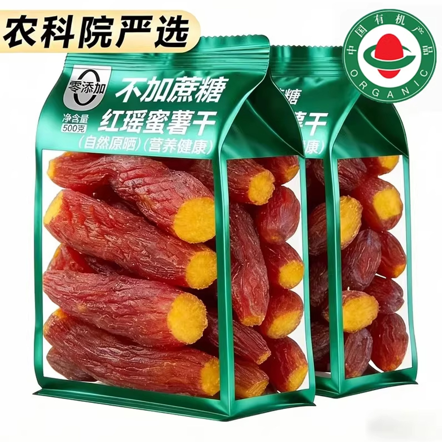 农科院红瑶蜜薯干旗舰店农家自制无糖烤红薯干零食倒蒸自晒地瓜干