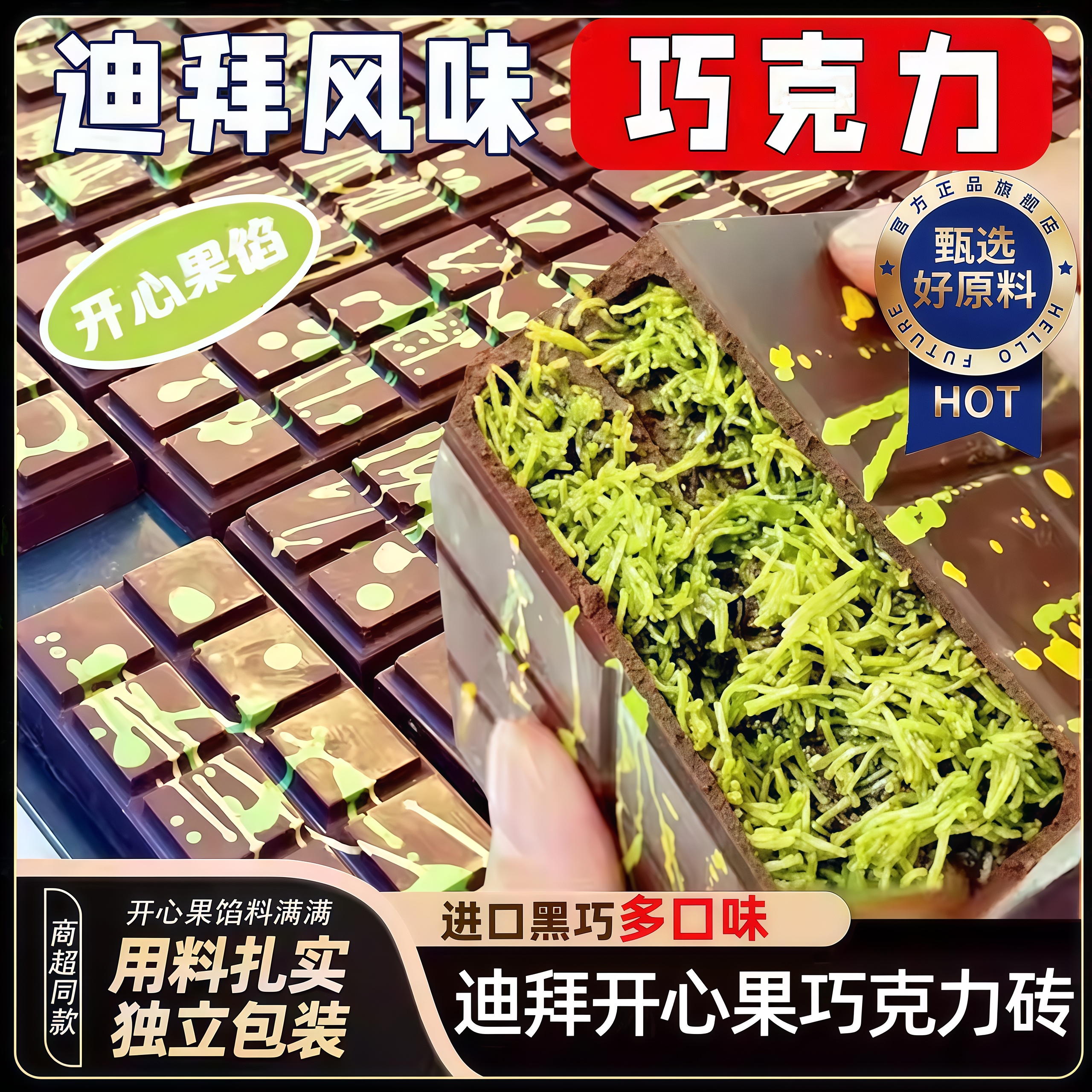 迪拜风味开心果夹心巧克力棉花糖原装进口官方旗舰店代可可脂零食