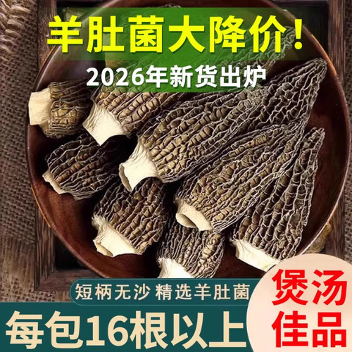 云南野生羊肚菌无硫熏新鲜菌菇汤包野生菌煲汤食材干货官方旗舰店