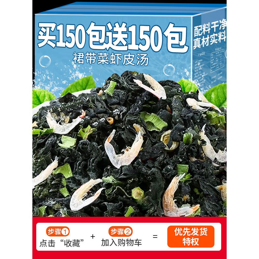 裙带菜虾皮速食汤料包冲