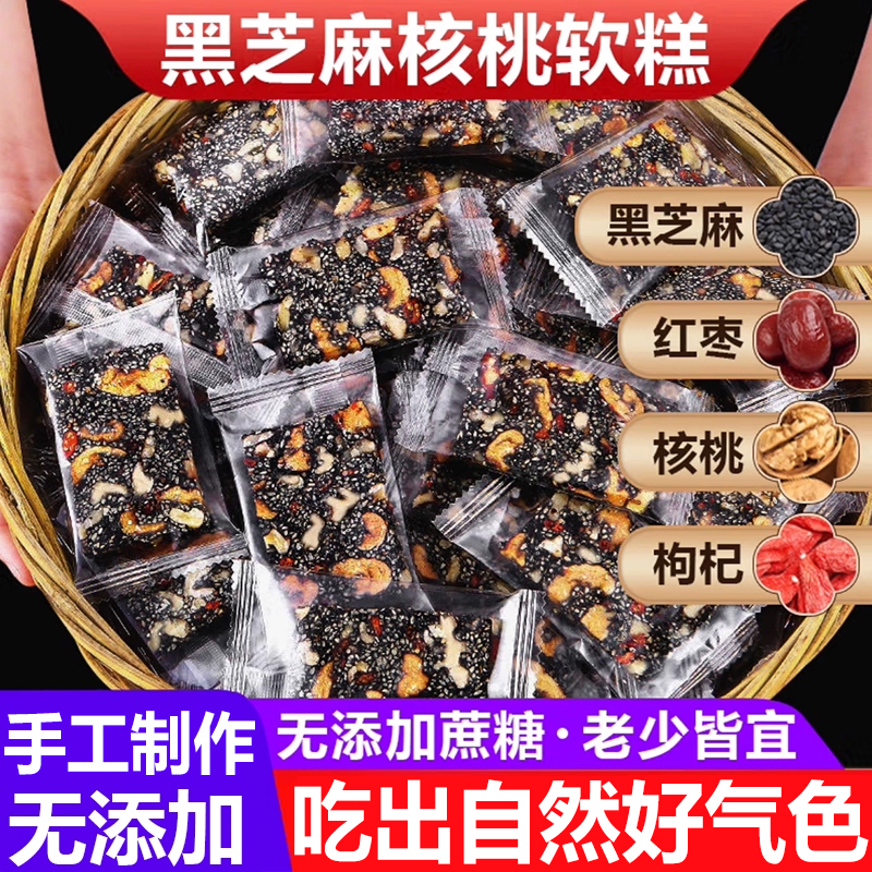 【手工制作】黑芝麻核桃红枣软糕