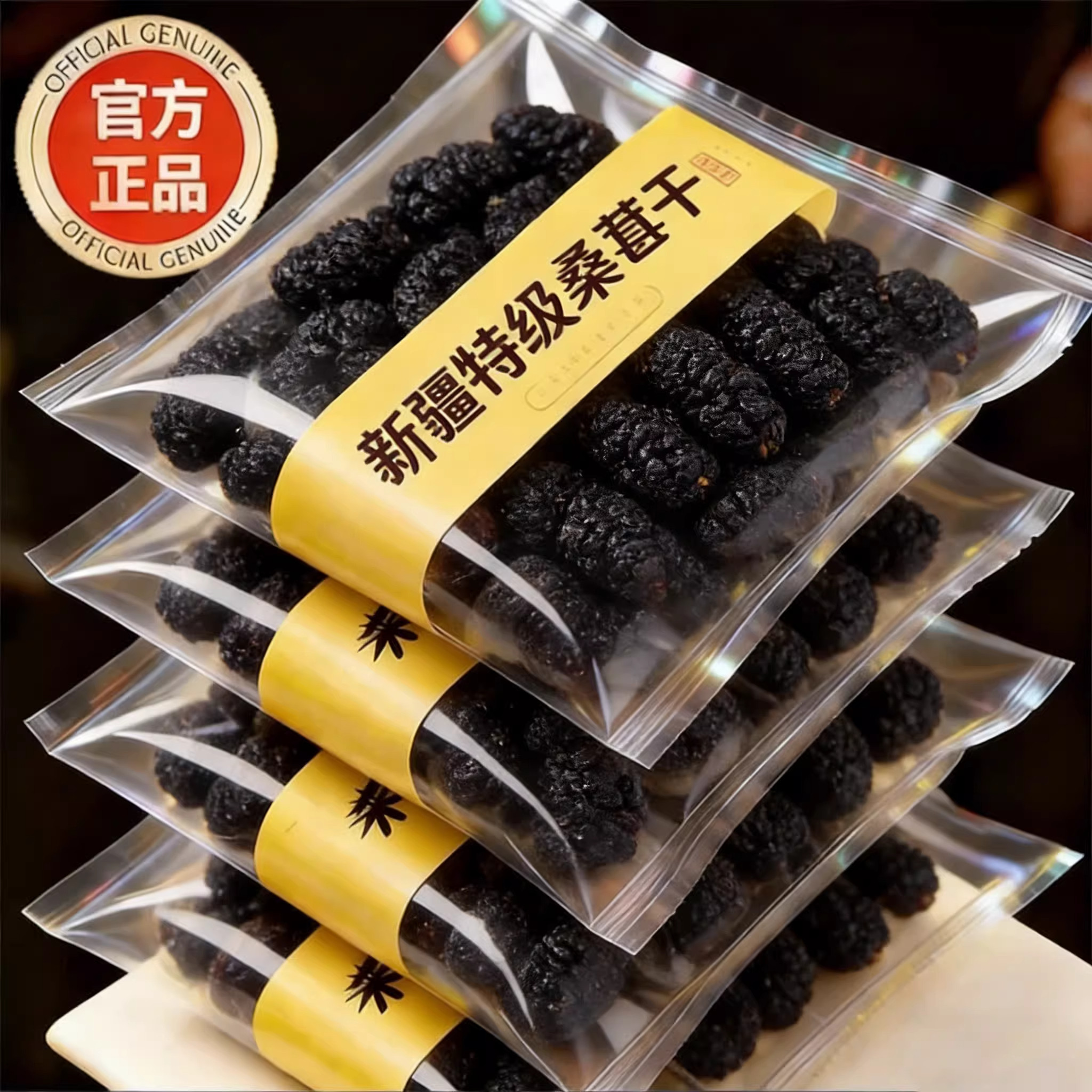 新疆黑桑葚干官方旗舰店黑桑椹特产级泡茶新鲜大颗粒干果500g新货