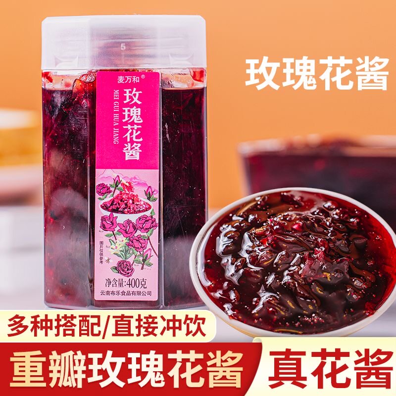 云南特产玫瑰花酱夹面包烘培泡茶冰粉配料玫瑰酱食用花酿鲜花果酱