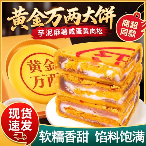 中秋好礼黄金万两，麻薯肉松蛋黄满满馅料