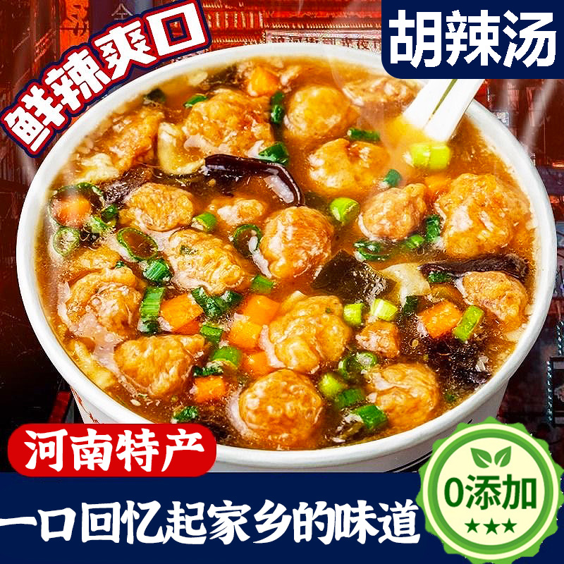 【正宗河南特产】丸子胡辣汤