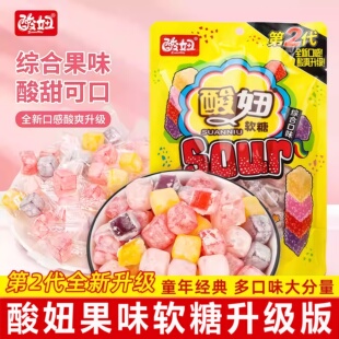 二代混合酸妞软糖官方旗舰店8090后怀旧儿童解馋休闲零食独立包装