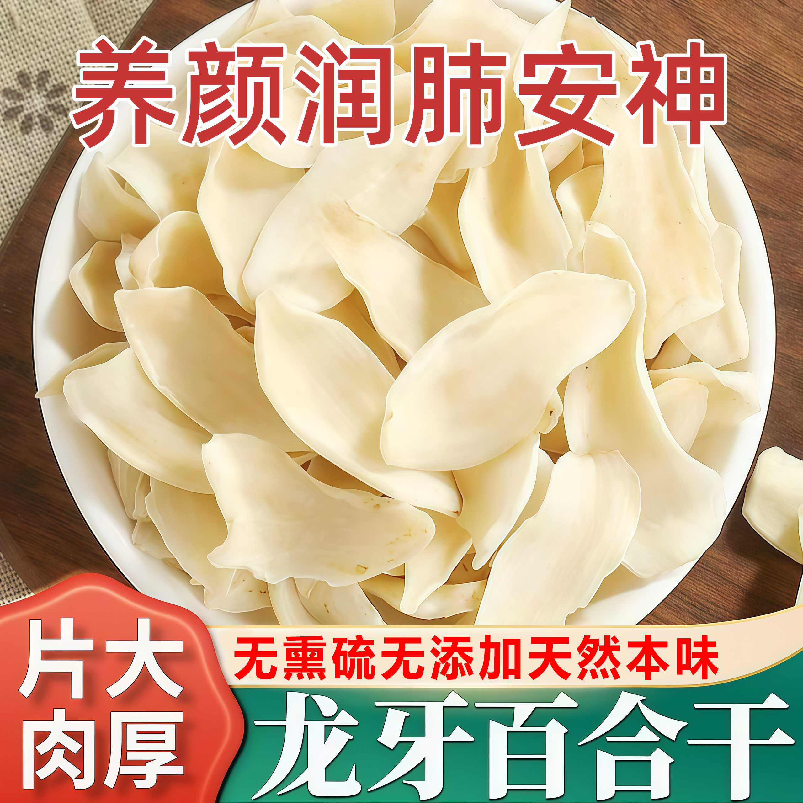 【农科院精选】当季新货百合干