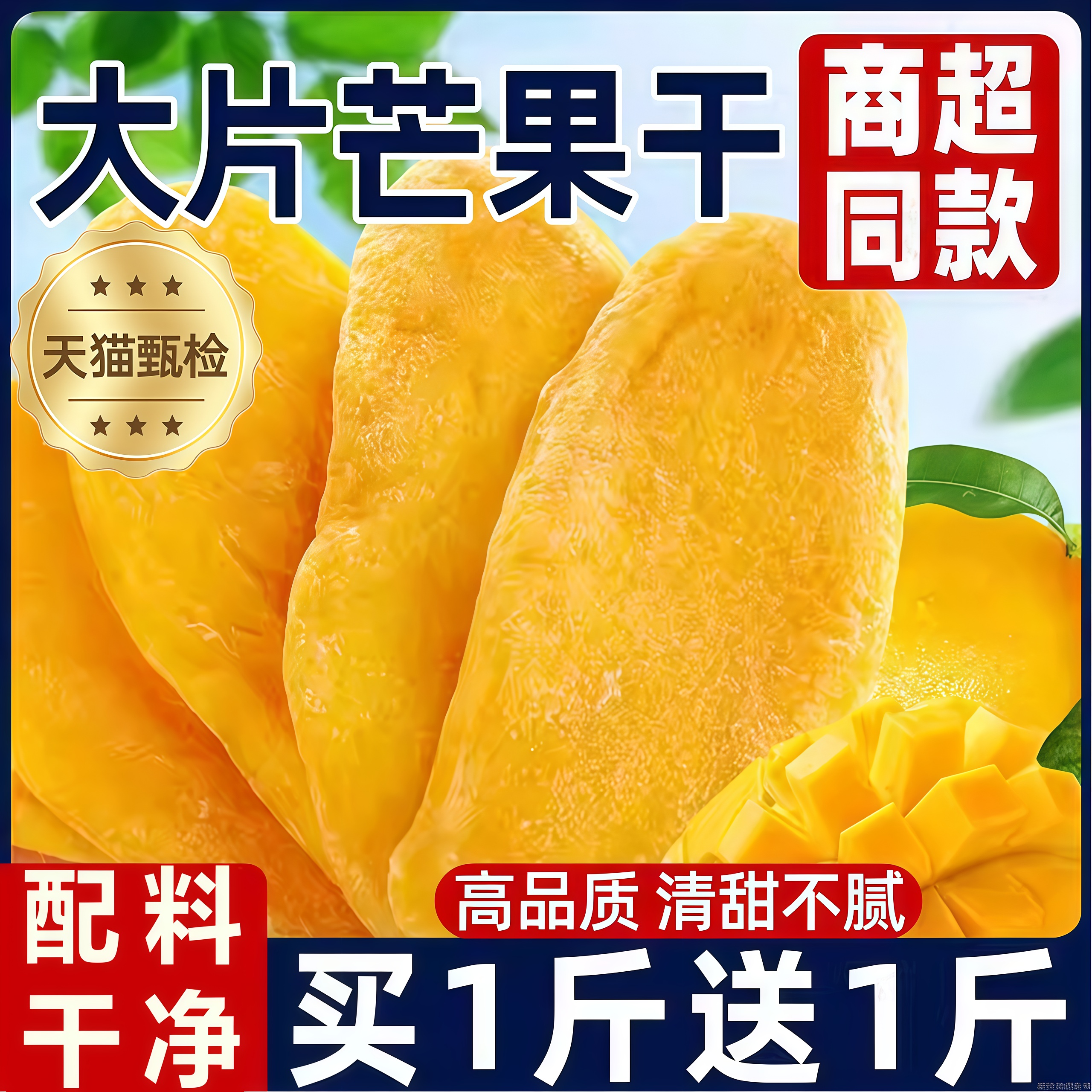 天然泰国芒果干官方旗舰店无糖无添加大片厚切原味儿童孕妇小零食