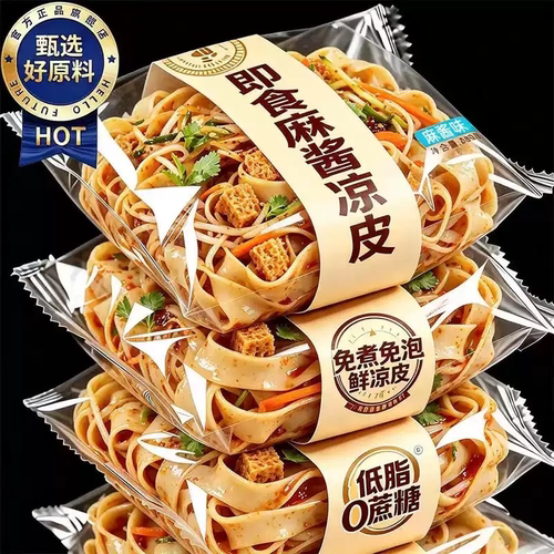 【免煮速食】正宗陕西凉皮