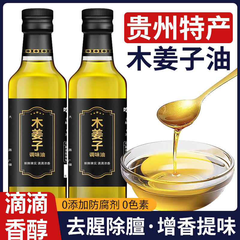 贵州特产木姜子油酸汤鱼凉拌调料油木姜子酱正宗山胡椒油纯木姜油