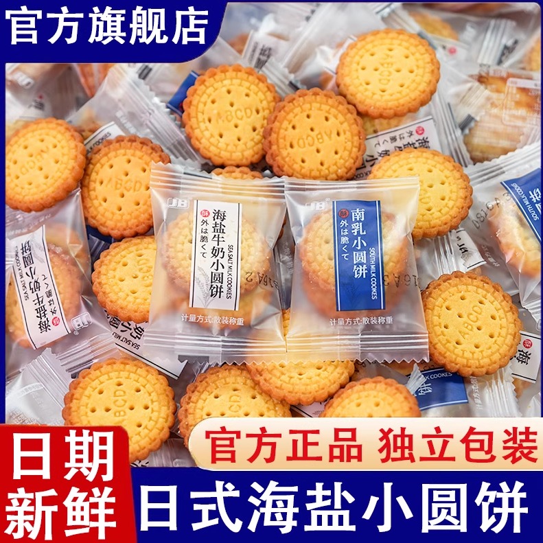日式海盐小圆饼整箱办公室小零食儿童营养早餐薄脆饼干官方旗舰店