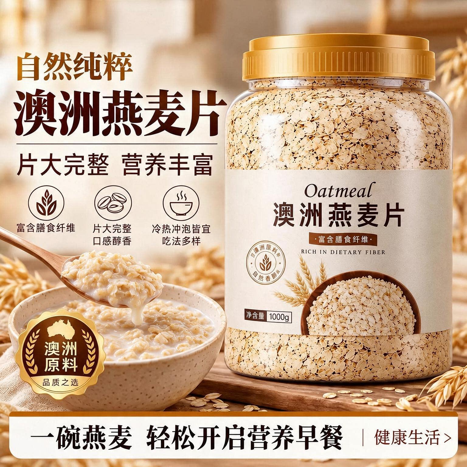 澳洲原味纯燕麦片官方旗舰店正品早餐即食冲饮免煮营养健身代餐