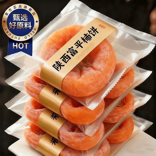 【清热润肺】正宗陕西富平柿饼