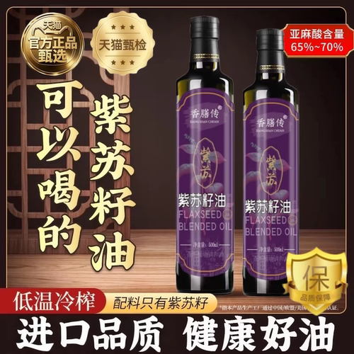 【央妈推荐】有机紫苏籽油