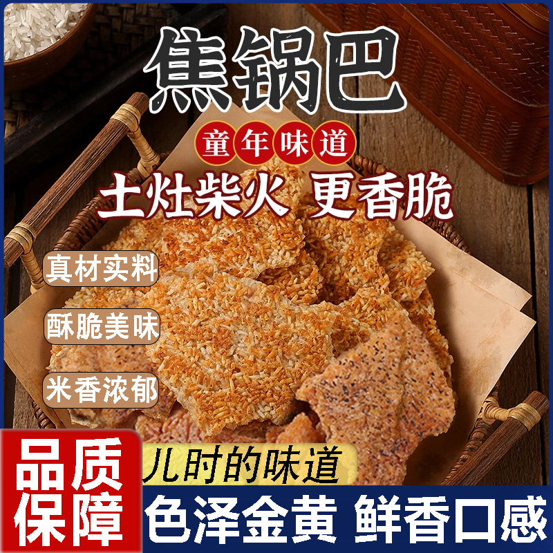 【农科院支持】老式农家锅巴