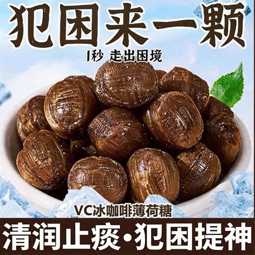 特浓VC薄荷冰咖啡无糖润喉糖